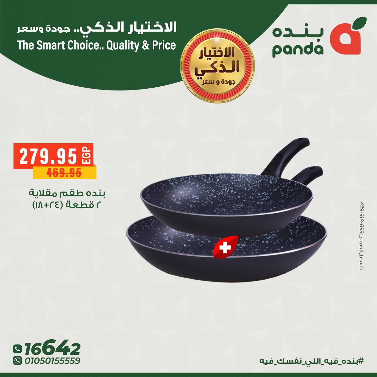 panda offers from 13dec to 16dec 2025 عروض بنده من 13 ديسمبر حتى 16 ديسمبر 2025 صفحة رقم 9